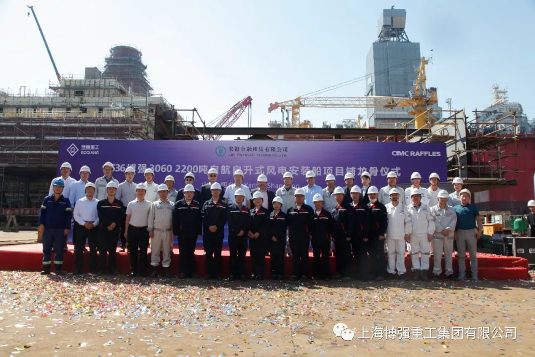 博強(qiáng)3060 -- H536 2200T自航自升式風(fēng)電安裝船鋪龍骨儀式在煙臺舉行(圖1)