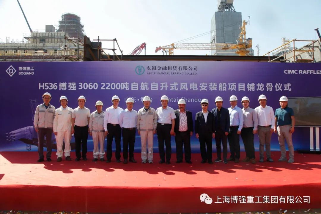 博強(qiáng)3060 -- H536 2200T自航自升式風(fēng)電安裝船鋪龍骨儀式在煙臺舉行(圖2)